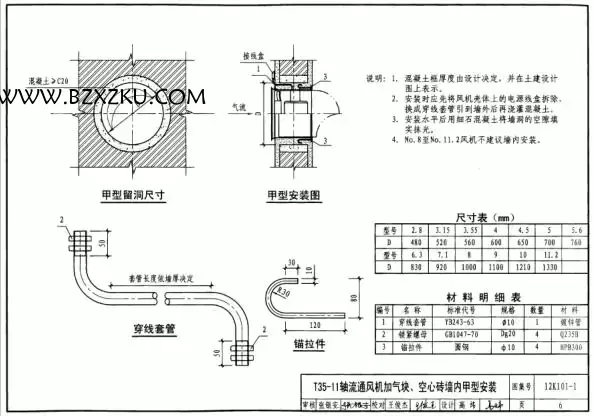 12K101- 1 图集免费下载 -12K101- 1 轴流通风机安装图集下载