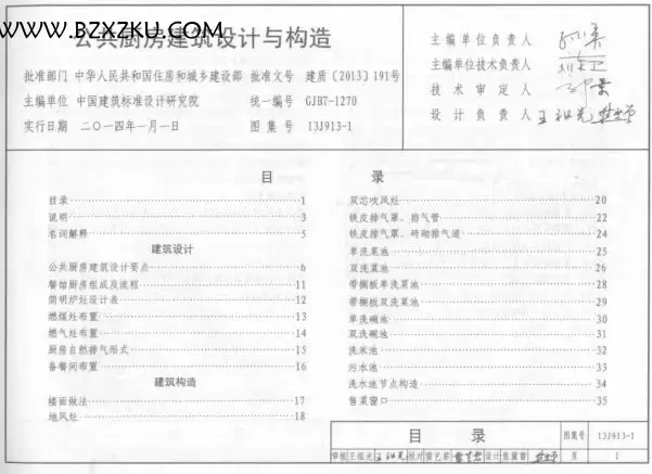 13J913- 1 图集下载 -13J913- 1 公共厨房建筑设计与构造图集下载