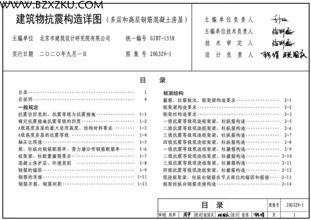 20G329- 1 图集电子版免费下载 -20G329- 1 建筑物抗震构造详图下载 百度网盘