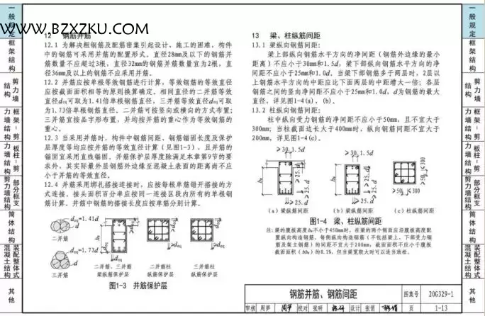 20G329- 1 图集电子版免费下载 -20G329- 1 建筑物抗震构造详图下载 百度网盘