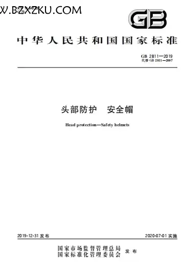 GB2811-2019《头部防护 安全帽》