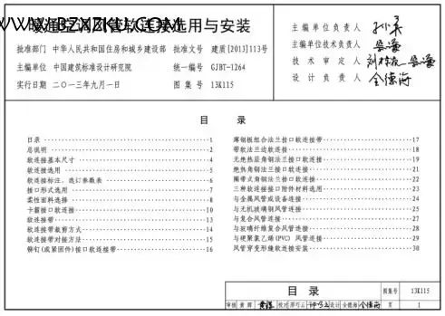 13K115 图集免费下载 -13K115 暖通空调风管软连接选用与安装下载