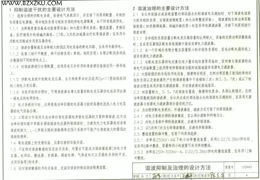 -11CD403 低压配电系统谐波抑制及治理图集下载