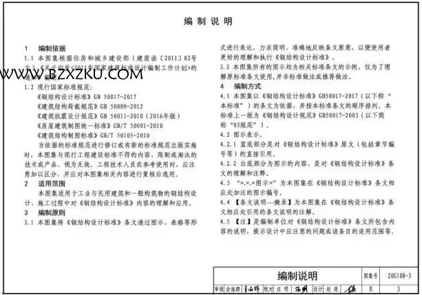 20G108- 3 图集电子版 -20G108- 3 钢结构设计标准图示下载 免费版