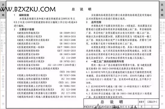 -12SG619- 3 房屋建筑抗震加固图集 (三) 下载 -12SG619- 3 房屋建筑抗震加固图集 (三) 下载