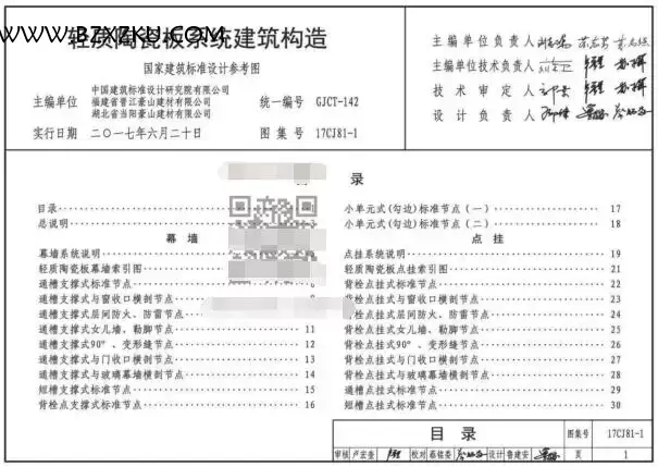 17CJ81- 1 图集免费下载 -17CJ81- 1 轻质陶瓷板系统建筑构造国标图集下载