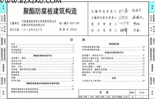 15CJ55 图集 -15CJ55 聚酯防腐板建筑构造图集下载