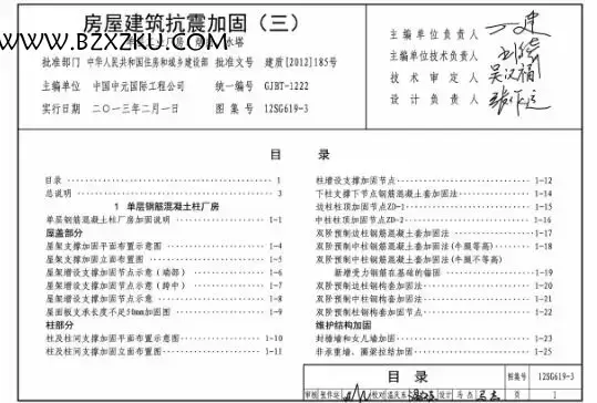 -12SG619- 3 房屋建筑抗震加固图集 (三) 下载 -12SG619- 3 房屋建筑抗震加固图集 (三) 下载