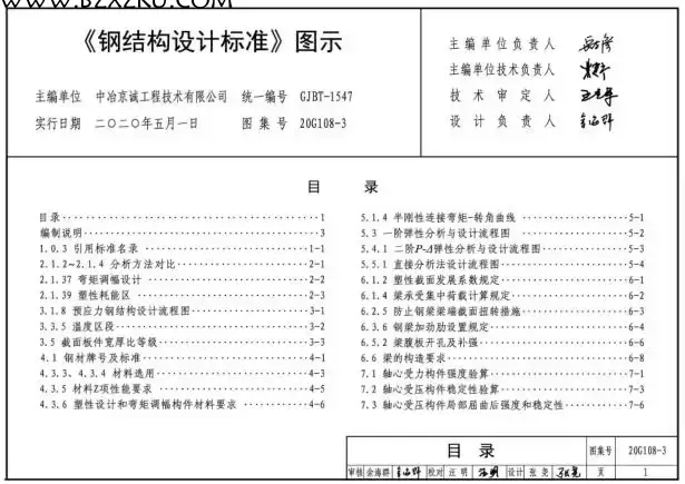 20G108- 3 图集电子版 -20G108- 3 钢结构设计标准图示下载 免费版