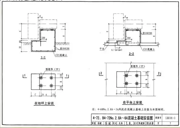12K101- 3 图集免费下载 -12K101- 3 离心通风机安装图集下载 12K101- 3 图集免费下载 -12K101- 3 离心通风机安装图集下载