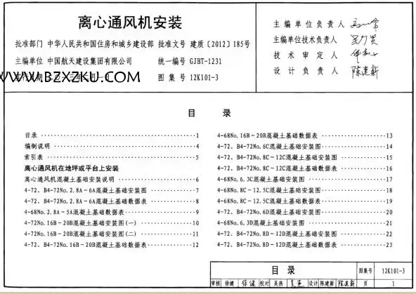12K101- 3 图集免费下载 -12K101- 3 离心通风机安装图集下载 12K101- 3 图集免费下载 -12K101- 3 离心通风机安装图集下载