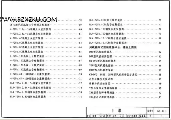 12K101- 3 图集免费下载 -12K101- 3 离心通风机安装图集下载 12K101- 3 图集免费下载 -12K101- 3 离心通风机安装图集下载