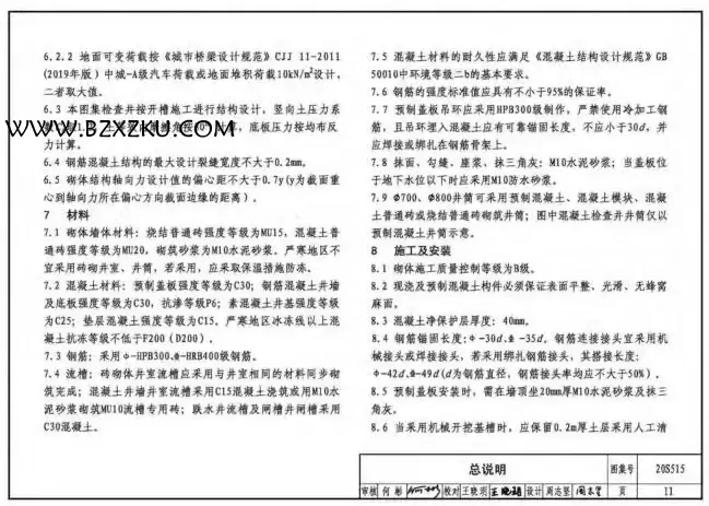 20S515 电子版图集免费下载 -20S515 钢筋混凝土及砖砌排水检查井图集下载 20S515 电子版图集免费下载 -20S515 钢筋混凝土及砖砌排水检查井图集下载