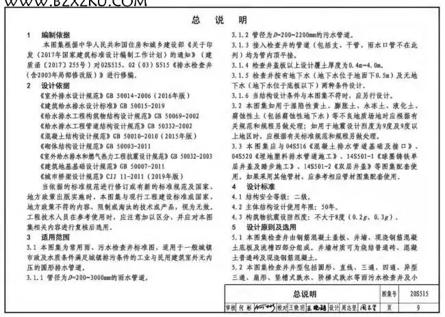 20S515 电子版图集免费下载 -20S515 钢筋混凝土及砖砌排水检查井图集下载 20S515 电子版图集免费下载 -20S515 钢筋混凝土及砖砌排水检查井图集下载