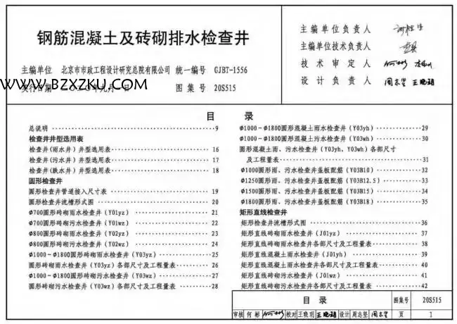 20S515 电子版图集免费下载 -20S515 钢筋混凝土及砖砌排水检查井图集下载 20S515 电子版图集免费下载 -20S515 钢筋混凝土及砖砌排水检查井图集下载