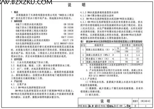 19CJ40-43 图集免费下载 -19CJ40-43 建筑防水系统构造 (四十三) 下载 百度网盘 19CJ40-43 图集免费下载 -19CJ40-43 建筑防水系统构造 (四十三) 下载 百度网盘
