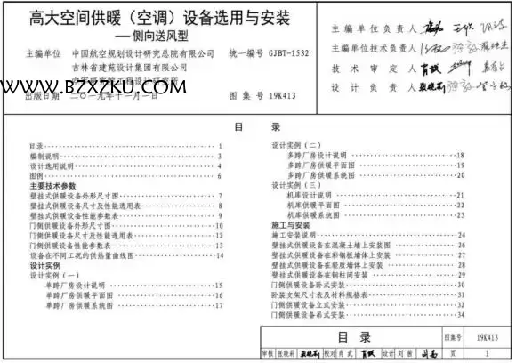 19K413 图集免费下载 -19K413 高大空间供暖 (空调) 设备选用与安装图集下载 百度网盘 19K413 图集免费下载 -19K413 高大空间供暖 (空调) 设备选用与安装图集下载 百度网盘
