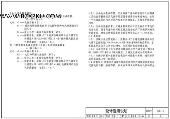 19K413 图集免费下载 -19K413 高大空间供暖 (空调) 设备选用与安装图集下载 百度网盘 19K413 图集免费下载 -19K413 高大空间供暖 (空调) 设备选用与安装图集下载 百度网盘
