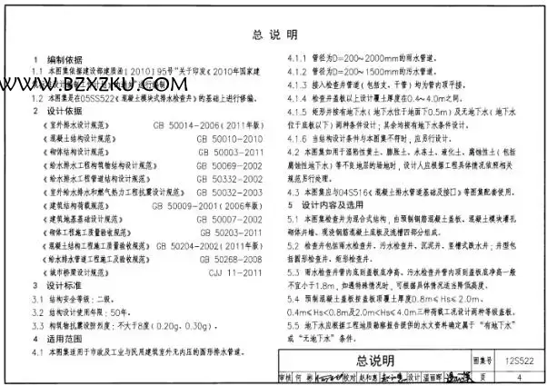 12S522 图集免费下载 -12S522 混凝土模块式排水检查井图集下载