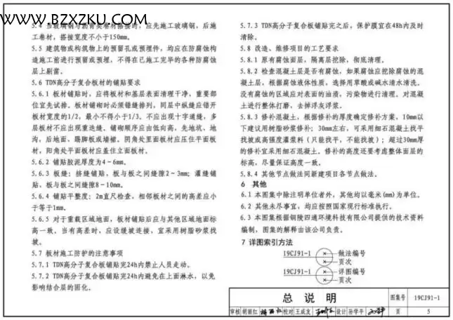 -19CJ91- 1 树脂板防腐蚀建筑构造 -TDN 高分子复合板下载 百度网盘 -19CJ91- 1 树脂板防腐蚀建筑构造 -TDN 高分子复合板下载 百度网盘