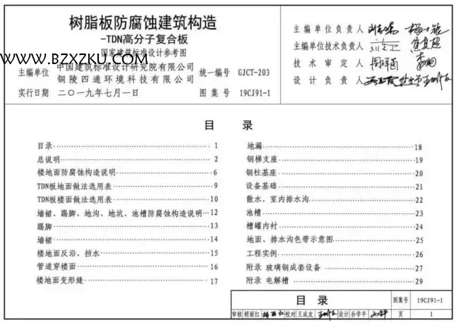-19CJ91- 1 树脂板防腐蚀建筑构造 -TDN 高分子复合板下载 百度网盘 -19CJ91- 1 树脂板防腐蚀建筑构造 -TDN 高分子复合板下载 百度网盘
