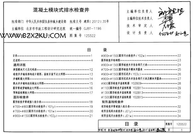 12S522 图集免费下载 -12S522 混凝土模块式排水检查井图集下载