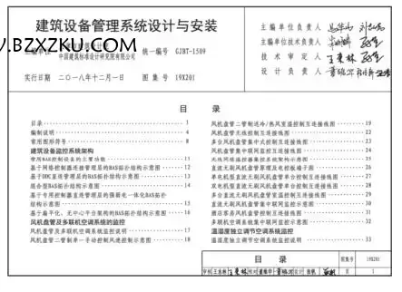 19X201 图集电子档 PDF-19X201 建筑设备管理系统设计与安装图集下载 百度网盘