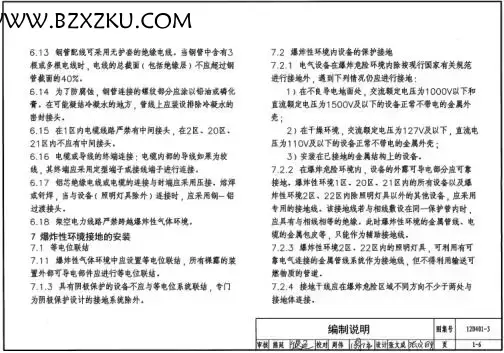 12D401- 3 图集免费下载 -12D401- 3 爆炸危险环境电气线路和电气设备安装图集下载