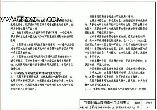 12D401- 3 图集免费下载 -12D401- 3 爆炸危险环境电气线路和电气设备安装图集下载
