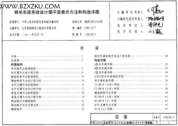 -11SG102- 3 钢吊车梁系统设计图平面表示方法和构造详图图集下载