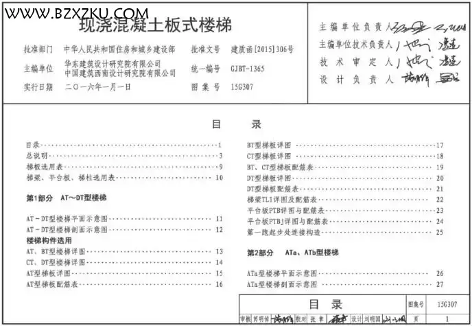 15G307 图集电子版下载 -15G307 现浇混凝土板式楼梯图集下载