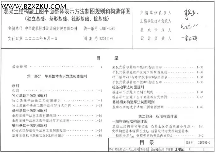 22G101- 3 图集电子版免费下载 -22G101- 3 图集下载