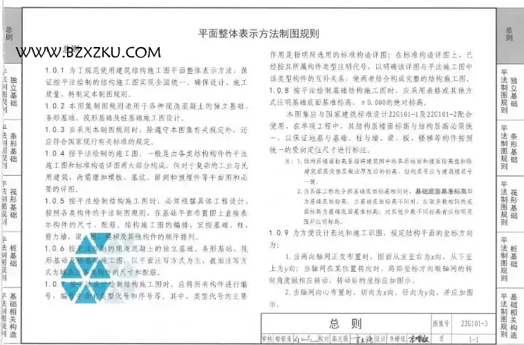 22G101- 3 图集电子版免费下载 -22G101- 3 图集下载