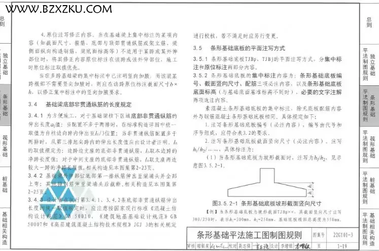 22G101- 3 图集电子版免费下载 -22G101- 3 图集下载
