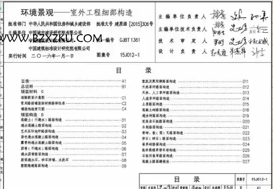 15J012- 1 图集电子版 -15J012- 1 环境景观—室外工程细部构造下载