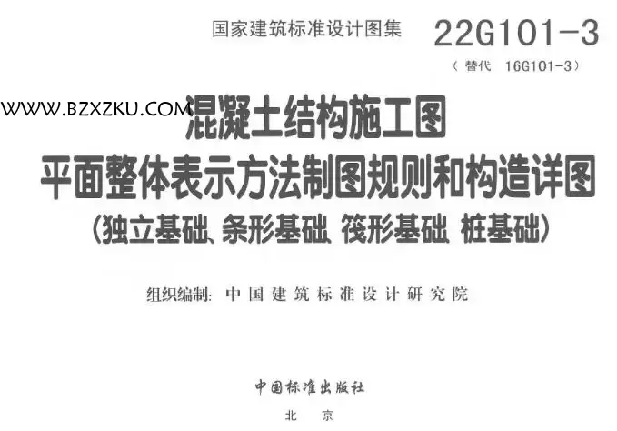 22G101- 3 图集电子版免费下载 -22G101- 3 图集下载