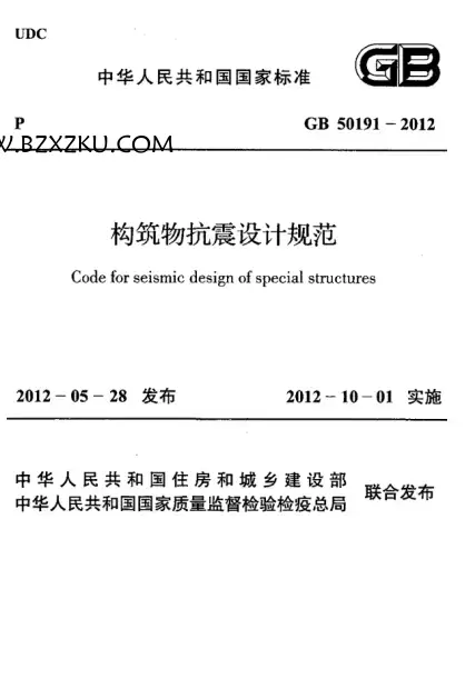 GB50191-2012《构筑物抗震设计规范》