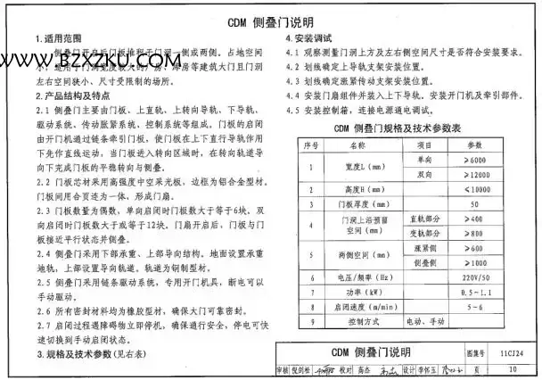 -11CJ24 高强度中空采光板门窗 (参考图集) 下载 -11CJ24 高强度中空采光板门窗 (参考图集) 下载