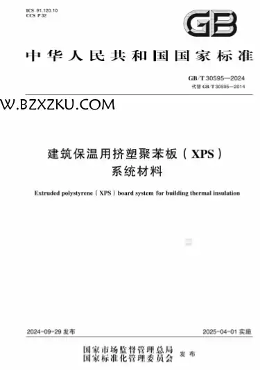 GBT30595-2024《建筑保温用挤塑聚苯板（XPS）系统材料》