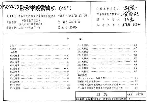 11SG534 钢梯图集免费下载 -11SG534 带水平段钢斜梯（45°）下载