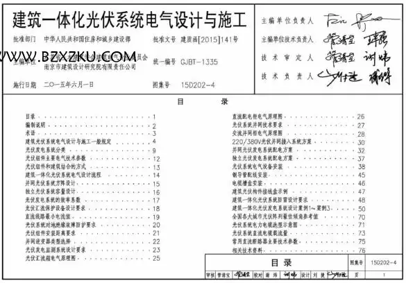 15D202- 4 图集免费下载 -15D202- 4 建筑一体化光伏系统电气设计与施工图集下载 15D202- 4 图集免费下载 -15D202- 4 建筑一体化光伏系统电气设计与施工图集下载
