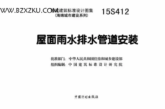 15S412 图集免费下载 -15S412 屋面雨水排水管道安装图集下载 15S412 图集免费下载 -15S412 屋面雨水排水管道安装图集下载