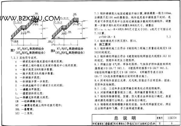 11SG534 钢梯图集免费下载 -11SG534 带水平段钢斜梯（45°）下载