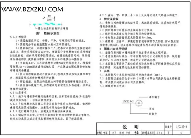 17CJ23- 2 图集 PDF 免费下载 -17CJ23- 2 自粘防水材料建筑构造 (二) 下载