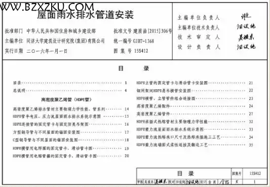 15S412 图集免费下载 -15S412 屋面雨水排水管道安装图集下载 15S412 图集免费下载 -15S412 屋面雨水排水管道安装图集下载