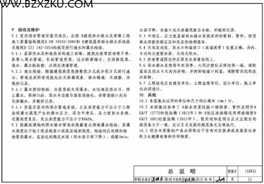 15S412 图集免费下载 -15S412 屋面雨水排水管道安装图集下载 15S412 图集免费下载 -15S412 屋面雨水排水管道安装图集下载