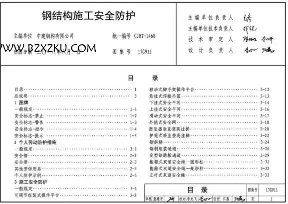 17G911 图集电子版 -17G911 钢结构施工安全防护下载 百度网盘 17G911 图集电子版 -17G911 钢结构施工安全防护下载 百度网盘