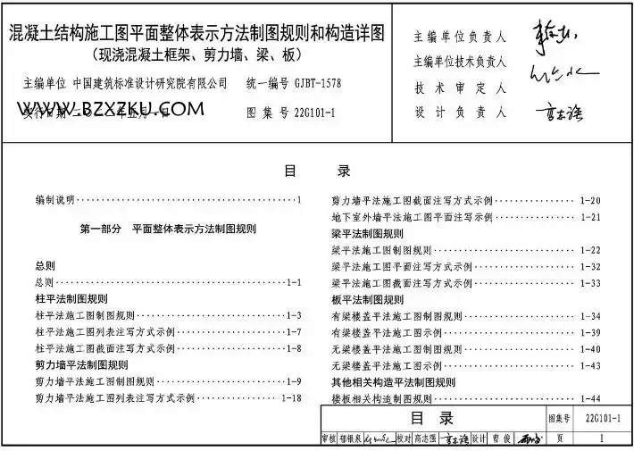 22G101- 1 图集免费下载 -22G101- 1 图集电子版下载 百度网盘