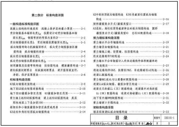 22G101- 1 图集免费下载 -22G101- 1 图集电子版下载 百度网盘