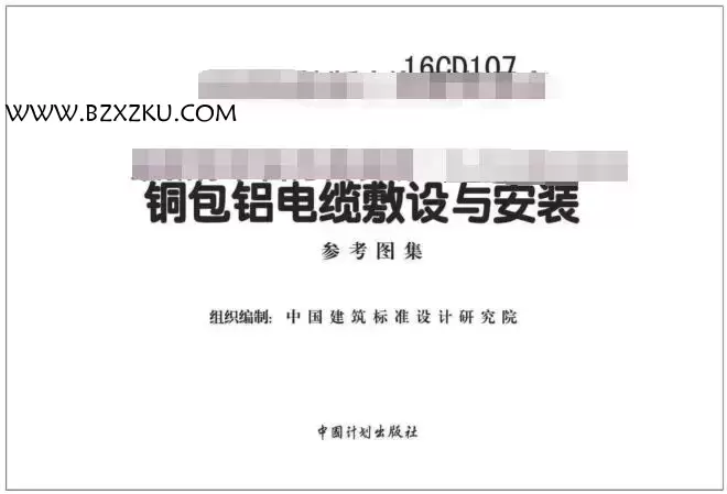 16CD107 图集免费下载 -16CD107 铜包铝电缆敷设与安装下载 16CD107 图集免费下载 -16CD107 铜包铝电缆敷设与安装下载